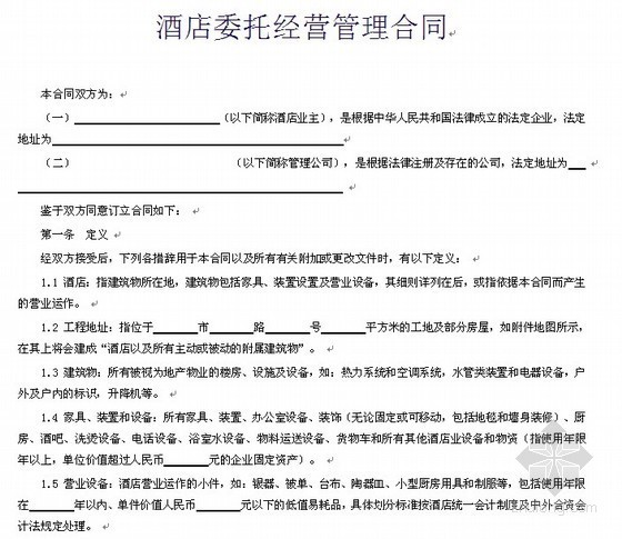 北京酒店管理