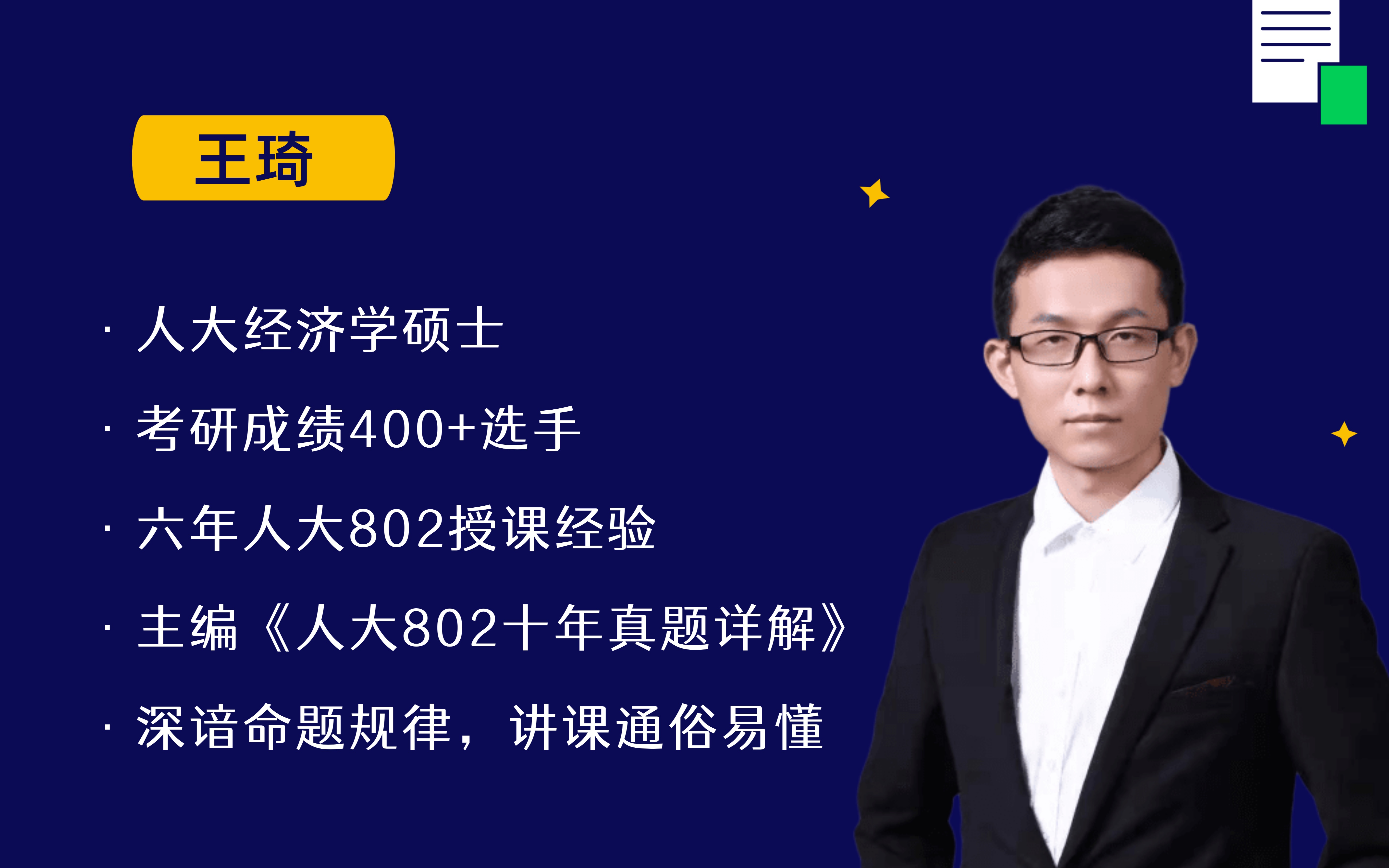 [图]02·2023人大802经济学高鸿业微观第二讲:第三章消费者选择(上)