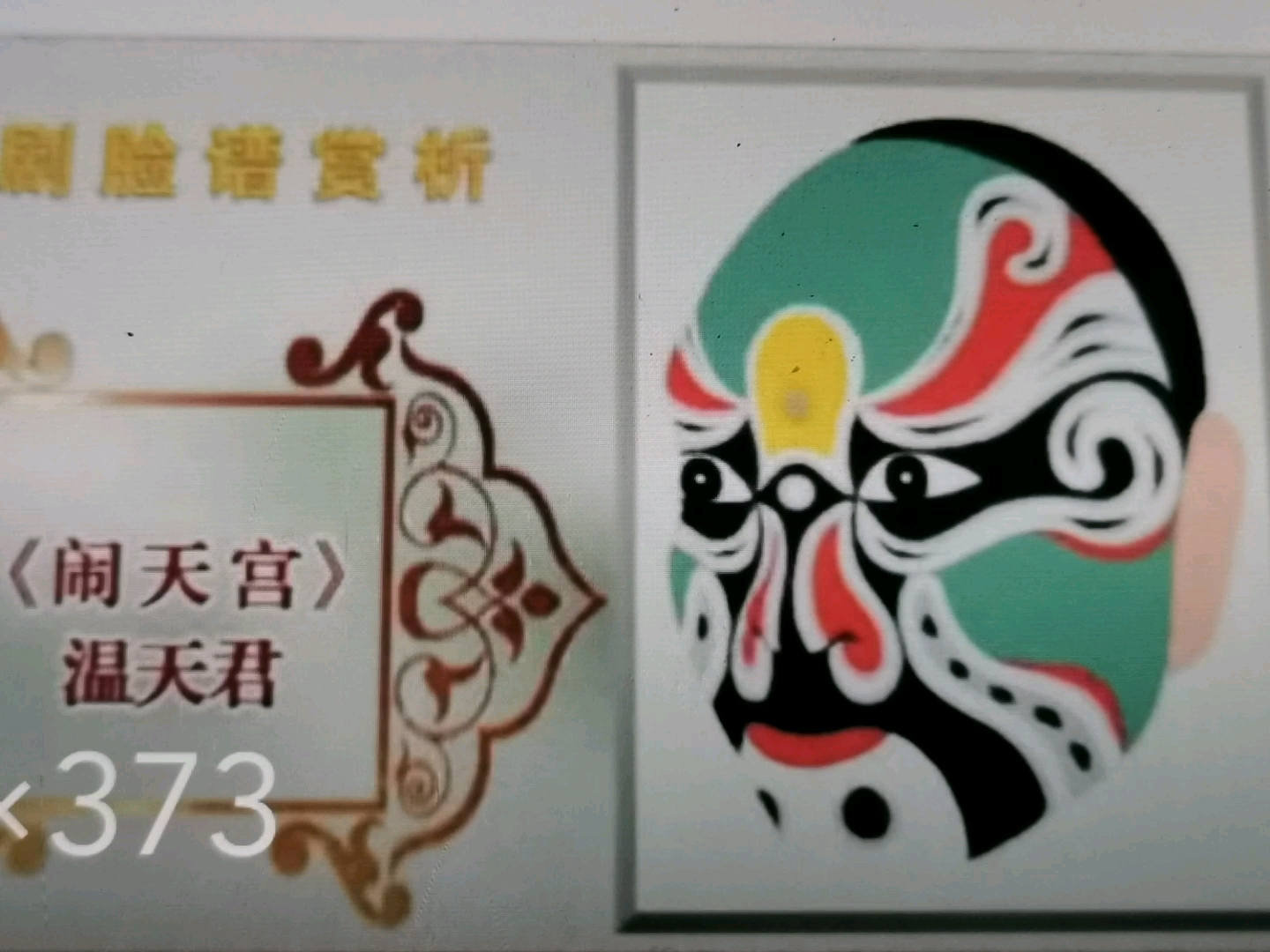 好看视频上传时间:2年前时长:03:28中国京剧脸谱好看视频上传时间:1年