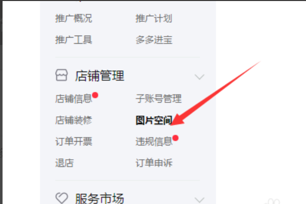 拼多多怎么添加图片
