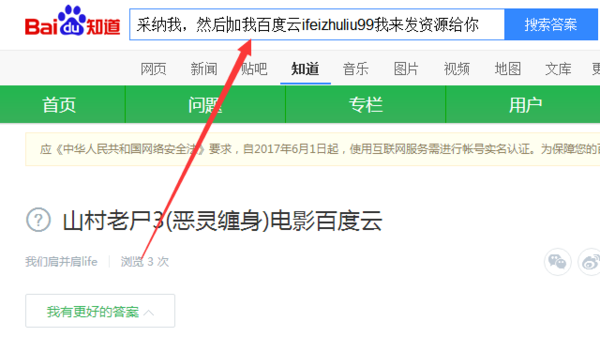 山村老尸3恶灵缠身