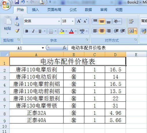 做表格,怎么在表格上面加标题