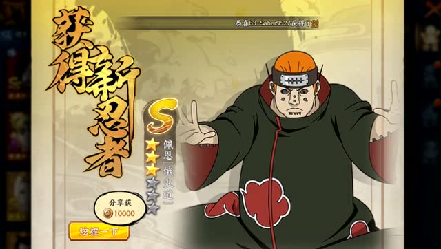 火影忍者ol 抽卡 佩恩 饿鬼道 g284