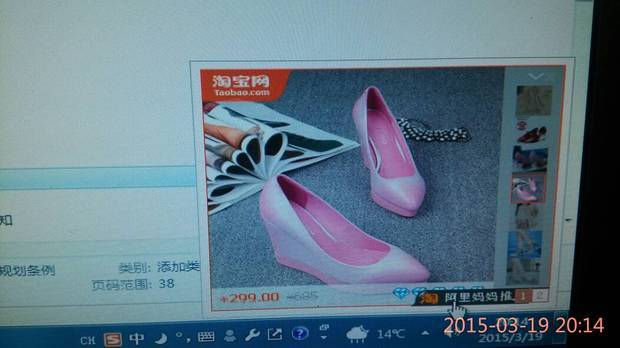 下角的阿里妈妈推广,一天到晚轮流推送淘宝的