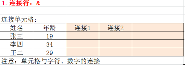 怎么在Excel中把两列单元格中的内容合并到一