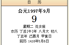 1997年农历8月8日请问阳历是多少号是什么星座 相关视频 丙申年农历3月8日放生纪实 爱言情