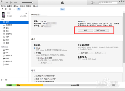 苹果手机怎么连接电脑进行系统升级?