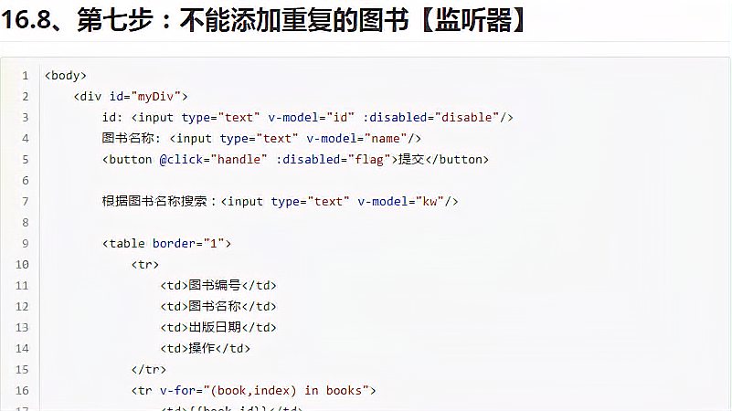 [图]Vue:图书管理系统综合案例-下(包括监听器、自定义指令等)