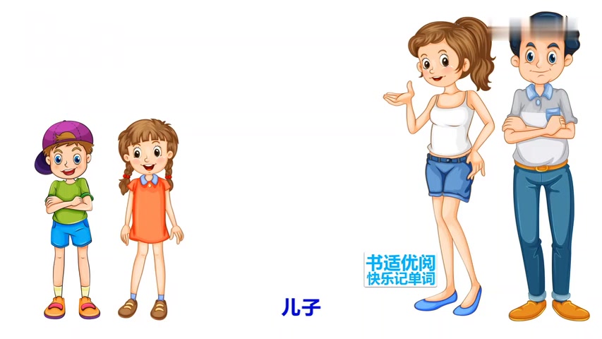 少兒英語小學英語單詞學習爸爸媽媽爺爺奶奶