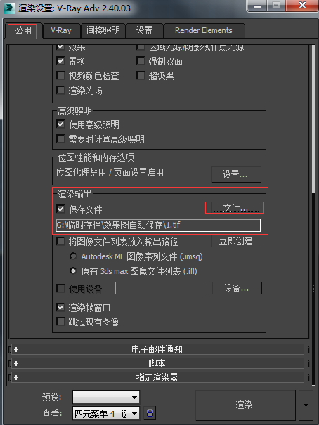 3dmax中怎么设置渲染结束后自动保存图像