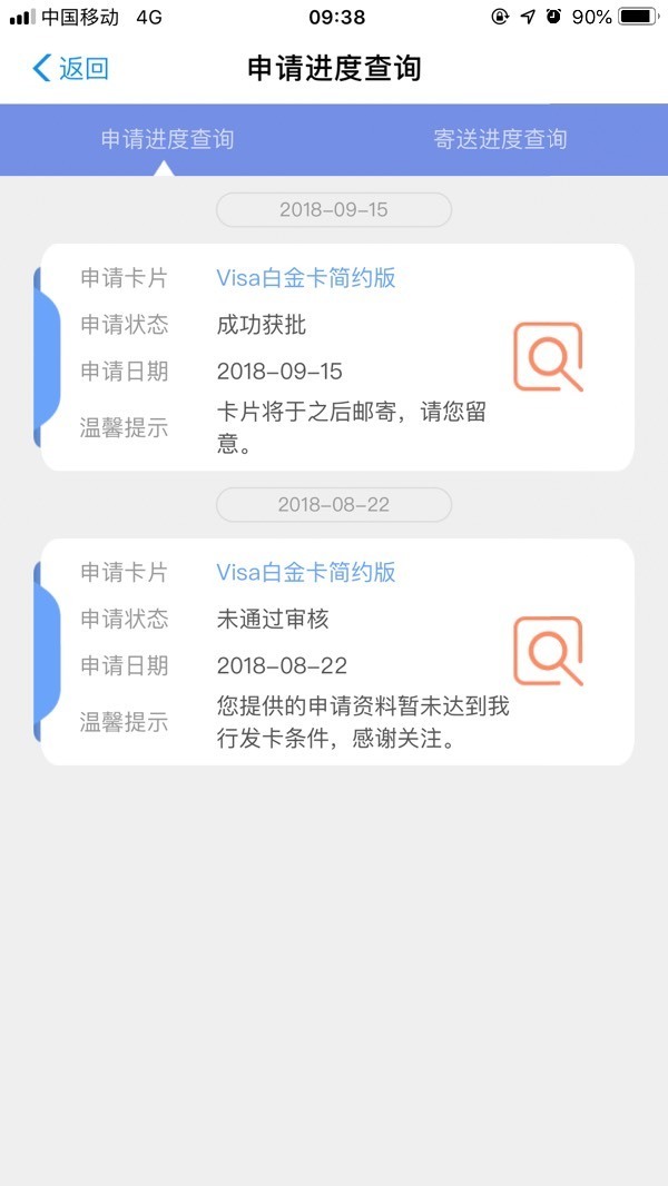 浦发银行信用卡显示成功获批是通过了吗?