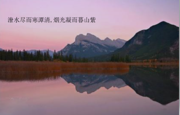 "潦水尽而寒潭清,烟光凝而暮山紫"这句话的意思?