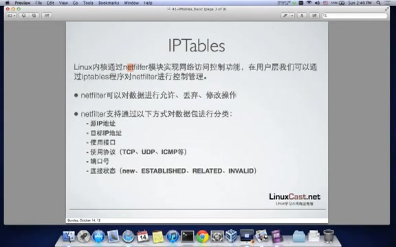 [图]netfilter及iptables基本概念 LinuxCast视频教程