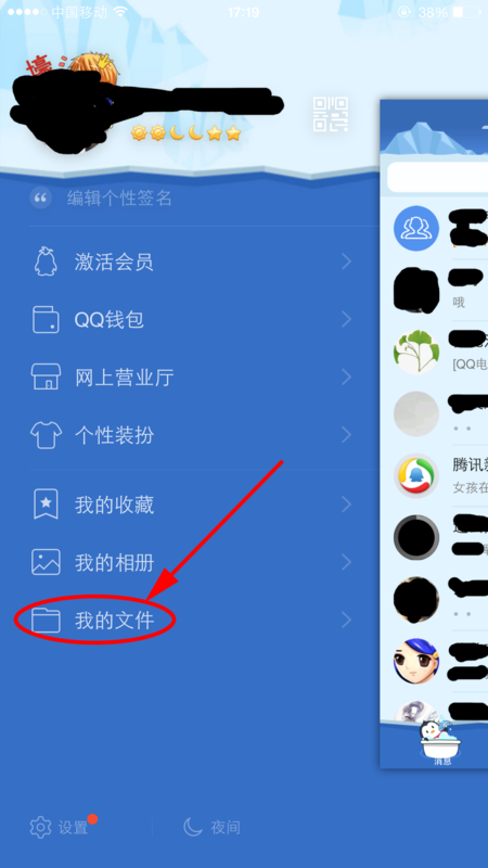 怎么用电脑打印苹果手机QQ里面的文件
