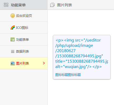 php ueditor为什么保存在数据库中的图片显示不出来