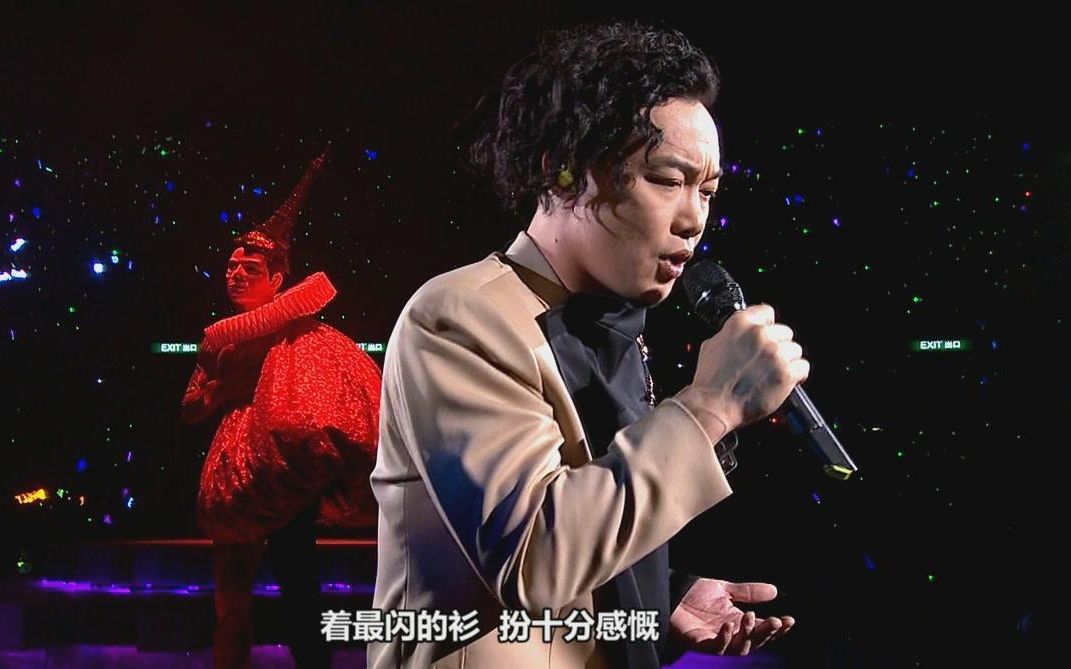陈奕迅 - 浮夸(2010duo演唱会香港尾场饭拍)(侵删)