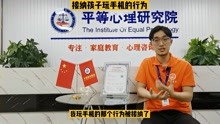 [图]亲子关系不好?孩子沉迷手机,成绩一落千丈?平等教育教你化解!