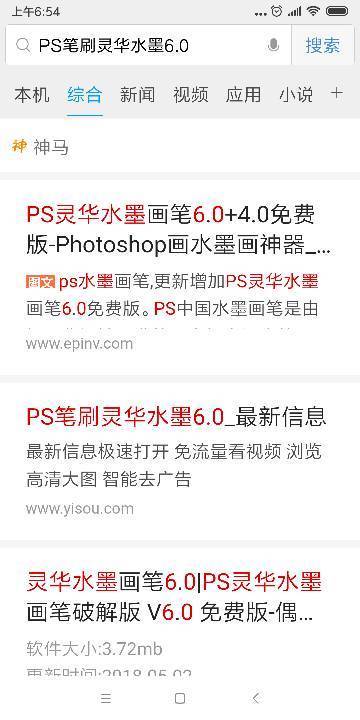 求灵华水墨笔刷