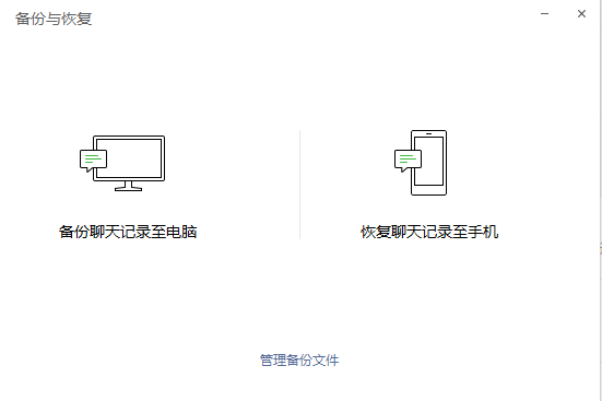 为什么点电脑微信恢复聊天记录至手机显示没有