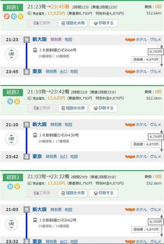 大阪到东京的新干线最晚到几点