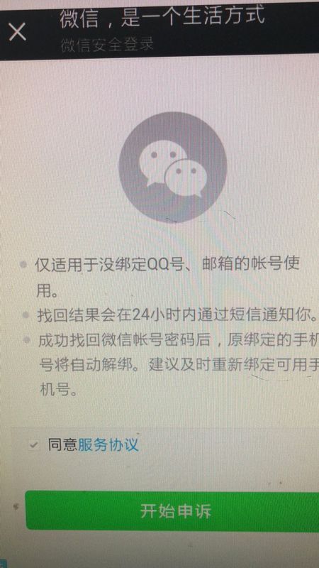 微信申诉回执单号