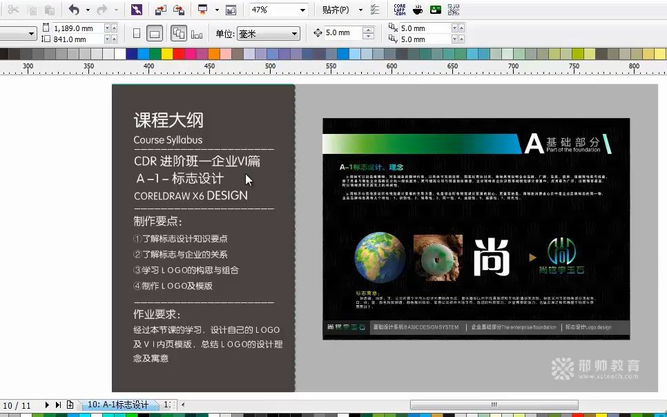 [图]VI设计企业文化CorelDRAW X7实战教程CDR平面设计零基础入门到精通视频教程