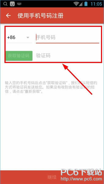 探探怎么注册账号 探探注册账号图文介绍
