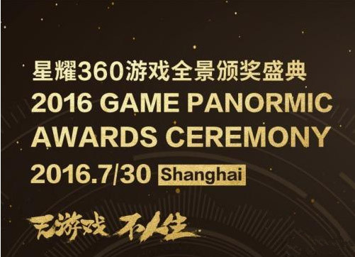 花椒直播app 2016星耀360颁奖盛典观看地址分