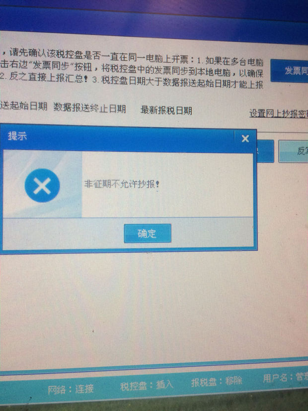这是什么意思,是已经报税了还是没报勒?在线等