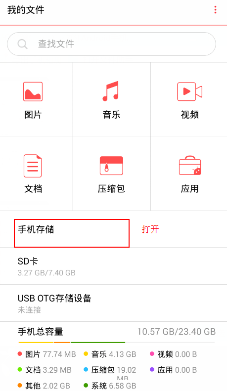 如何将手机内存移到sd卡