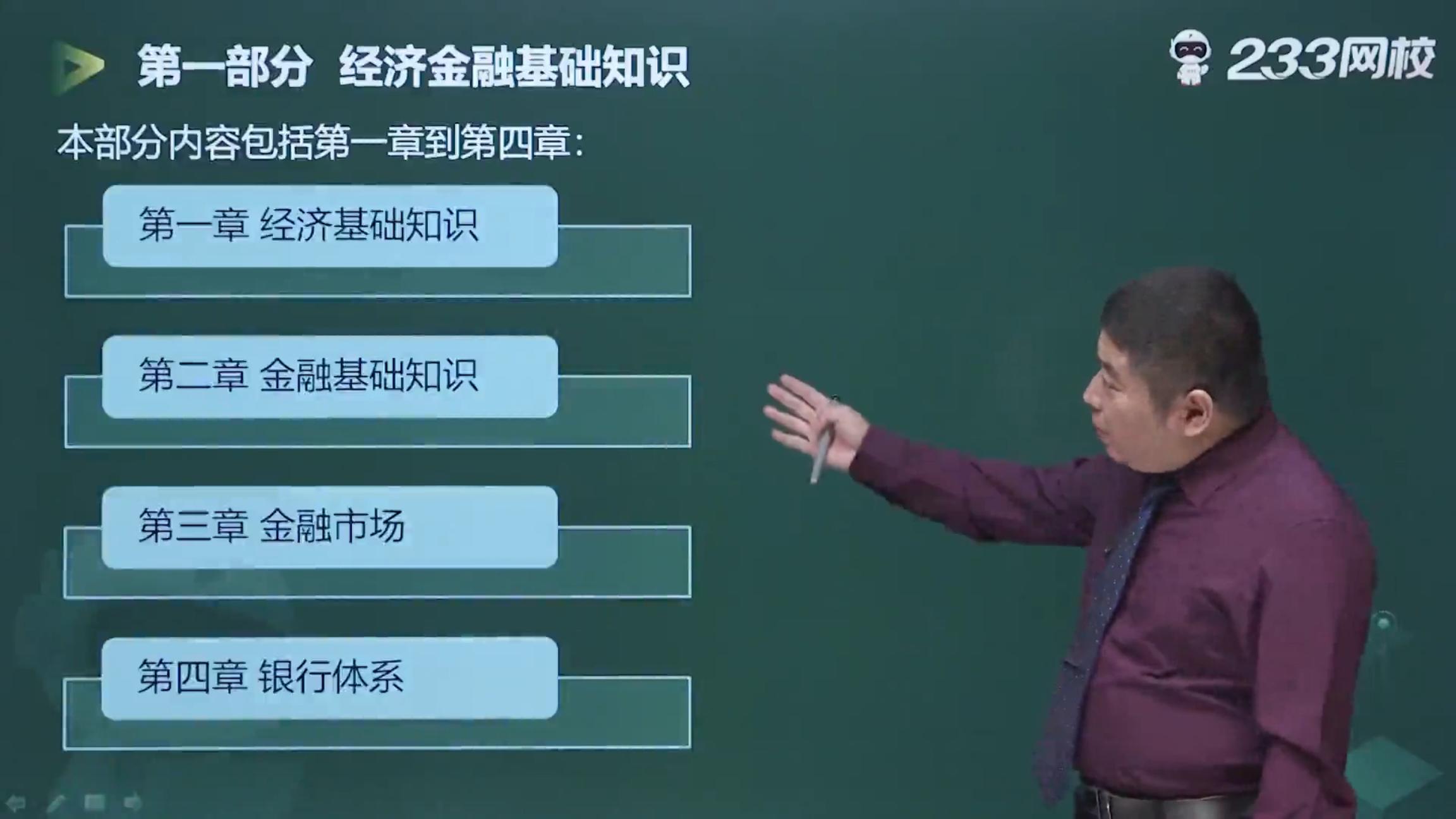 [图]银行业专业人员职业资格-银行业法律法规与综合能力-初级