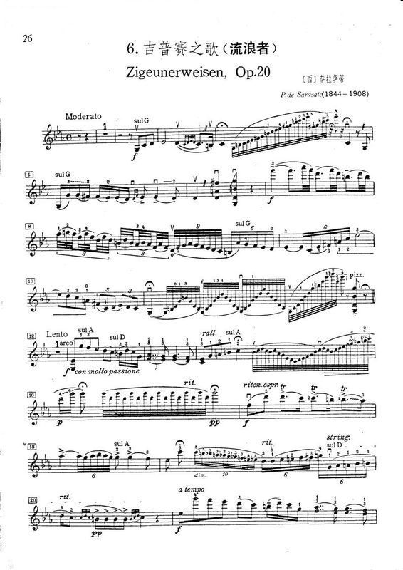 流浪者之歌 小提琴