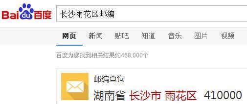 长沙市雨花区井湾子南公交车站入口九木的邮编是多少