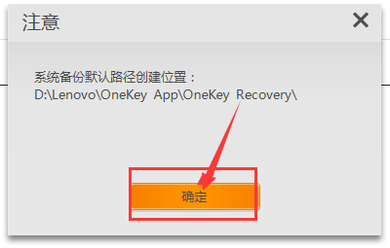 联想台式机一键恢复按哪个键