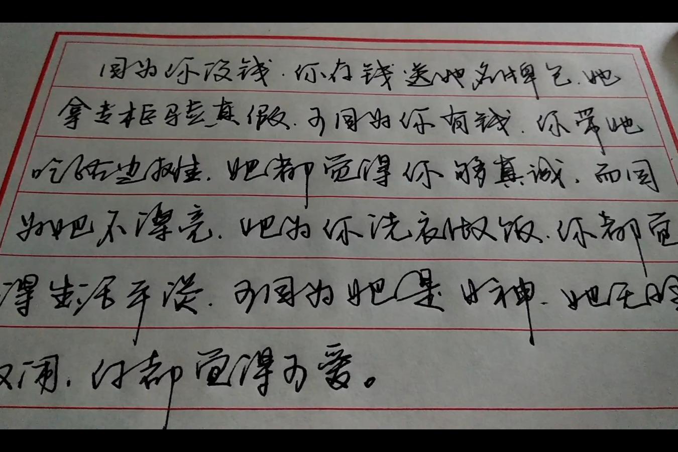 看 硬筆書法高手如何寫行書,看的我目不轉睛,連連稱讚,美醉了!