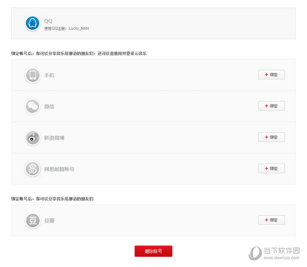 网易云音乐怎么注销账号