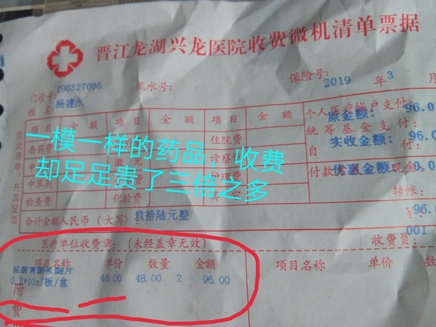 去哪里投诉晋江龙湖兴龙男科医院骗人?