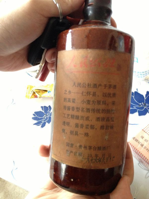 1976年人民公社茅台酒当时到底生产过这批茅台酒没