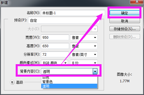 ps如何新建背景透明图层