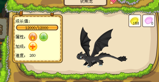 摩尔庄园夜煞龙图片