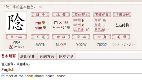 耳刀旁加一个念什么