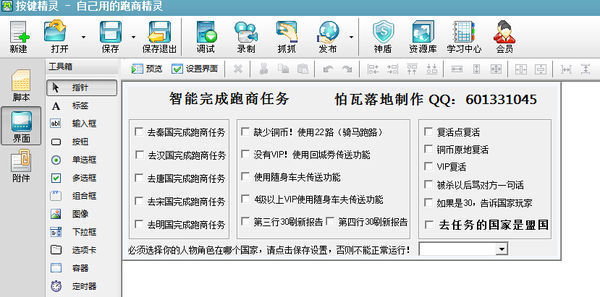 按键精灵2014界面脚本怎么写