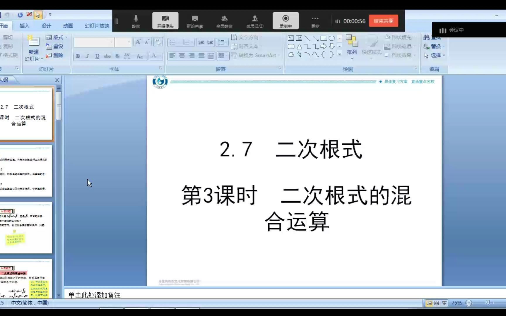 [图]012北师大版八年级数学上册二次根式的混合运算曹大庆数学老师_video