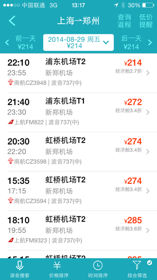 从上海到郑州的机票最便宜要多少钱呀(不论时