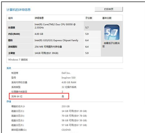 怎么看电脑适合装多少位的系统啊