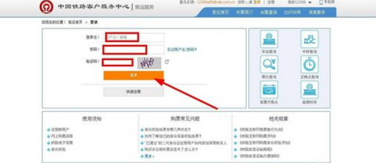 12306怎么注销账号