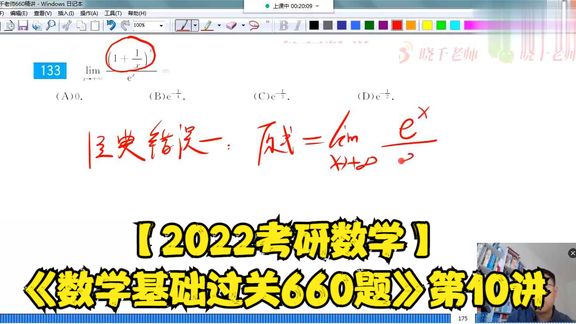 [图]【2022考研数学】《数学基础过关660题》第10讲