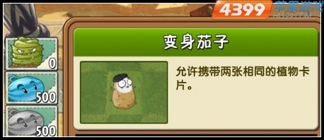 变身茄子图鉴属性: 阳光