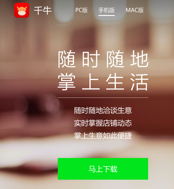 淘宝有推出mac版千牛的打算吗?