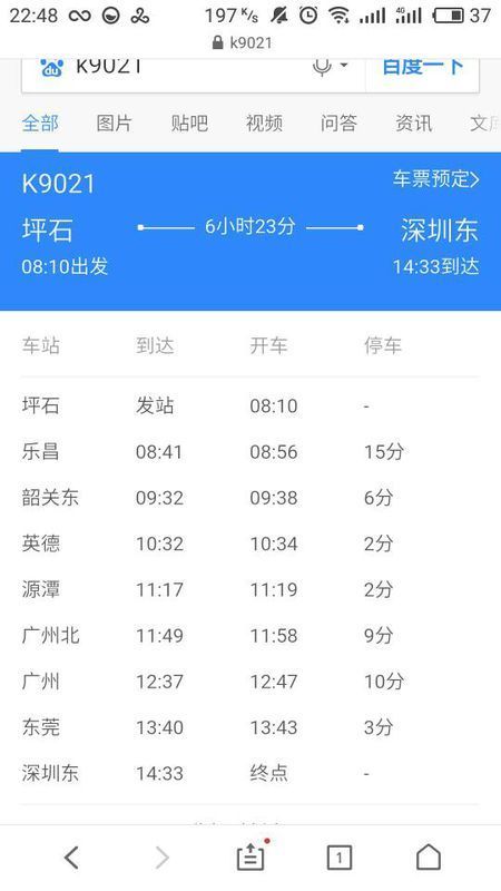 k9021次列车到东莞是哪个站停车